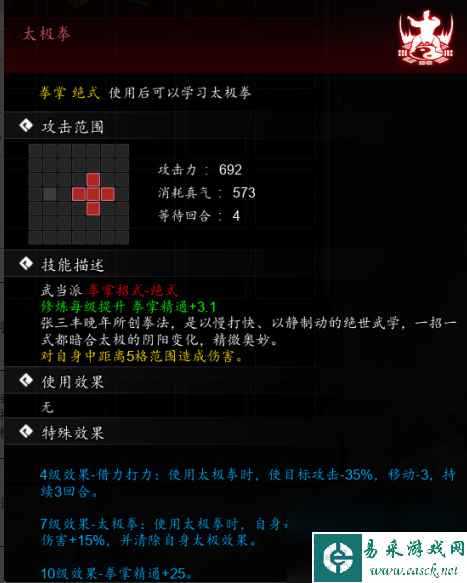 逸剑风云决太极拳怎么获取-逸剑风云决太极拳获取攻略