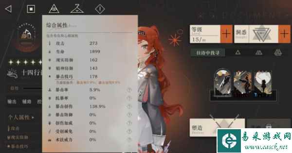 重返未来1999十四行诗角色综合属性