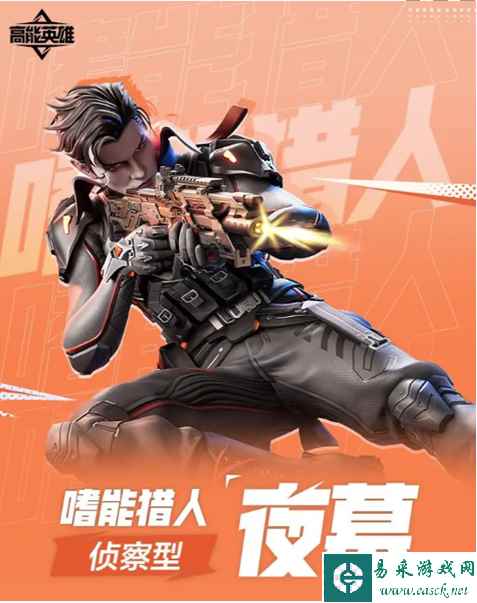 《高能英雄》嗜能猎人夜幕角色介绍一览