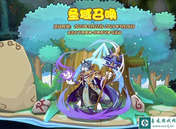 《洛克王国》圣域召唤活动介绍