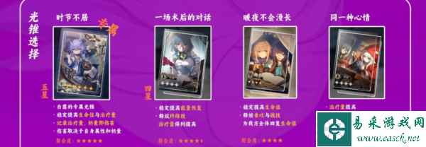 崩坏星穹铁道白露光锥选择