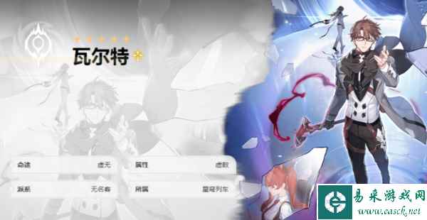崩坏星穹铁道瓦尔特角色属性