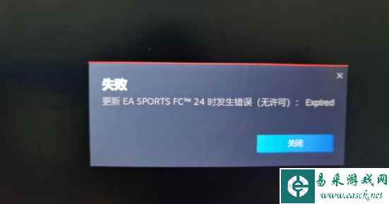 EA Sports FC 24卡加载界面/更新无许可/卡顿/连不上服务器方法