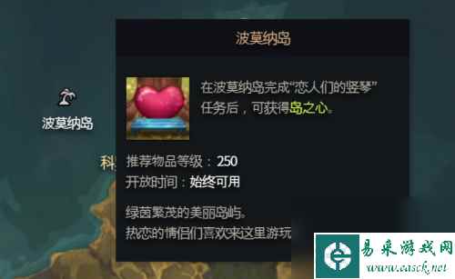 《命运方舟》波莫纳岛之心获得方法