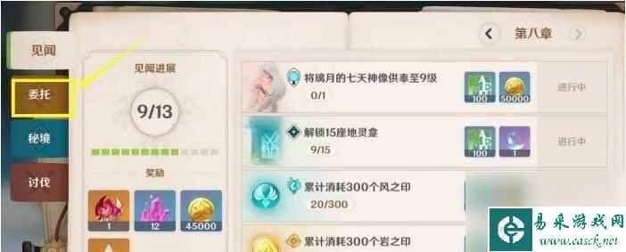 原神怎么更换城市 原神每日委托如何在不同地区切换