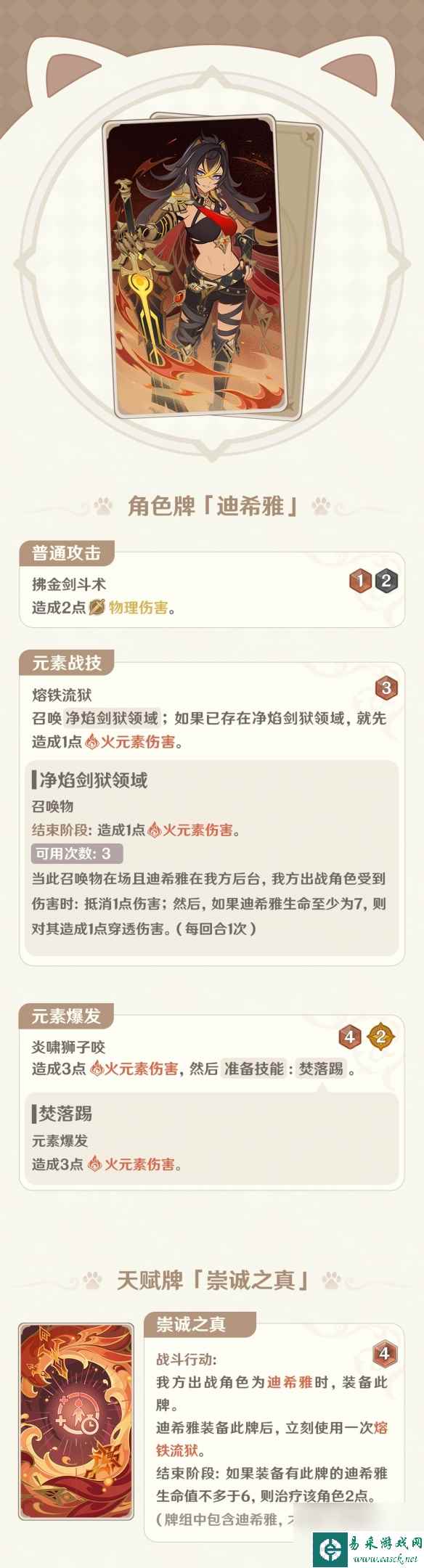 《原神》4.1版本七圣召唤更新内容 迪希雅流浪者瑶瑶实装