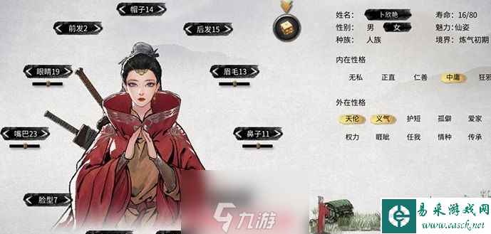 鬼谷八荒仙姿男女角色捏脸数据表-鬼谷八荒仙姿怎么捏脸
