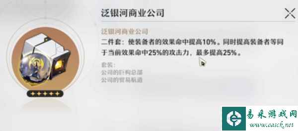 崩坏星穹铁道命中套介绍