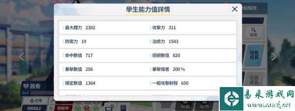 蔚蓝档案茜香角色面板