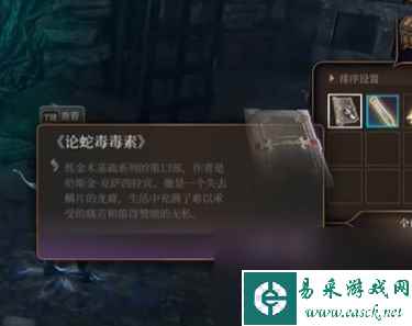 博德之门3穿肠散怎么获得 博德之门3穿肠散获得教程