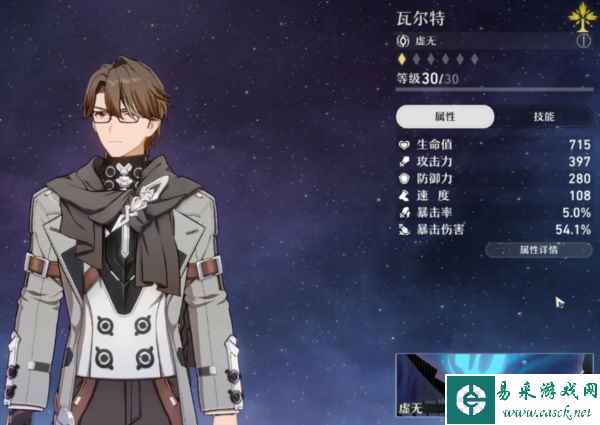 崩坏星穹铁道瓦尔特基础属性