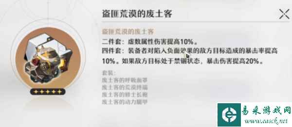 崩坏星穹铁道废土套介绍