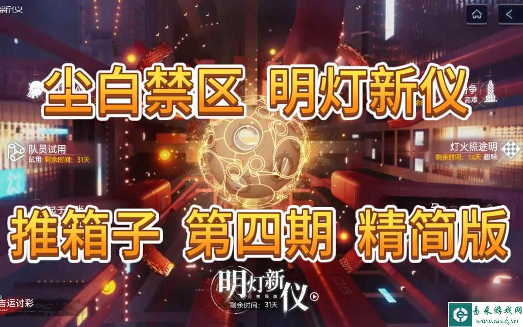 尘白禁区明灯新仪活动怎么解锁明灯