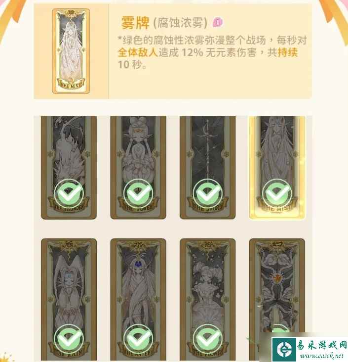 《魔卡少女樱回忆钥匙》小剧场45关方法