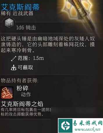 博德之门3艾克斯阎蒂在哪获得 博德之门3艾克斯阎蒂获取方法