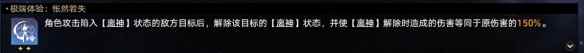 《崩坏星穹铁道》蝗灾难度五记忆怎么打 蝗灾难度五记忆通关心得