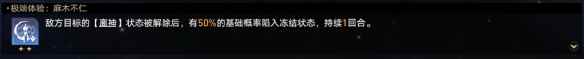 《崩坏星穹铁道》蝗灾难度五记忆怎么打 蝗灾难度五记忆通关心得