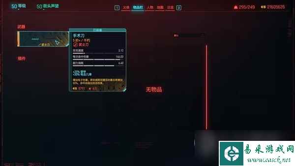 赛博朋克20772.0版本刀剑流build详情