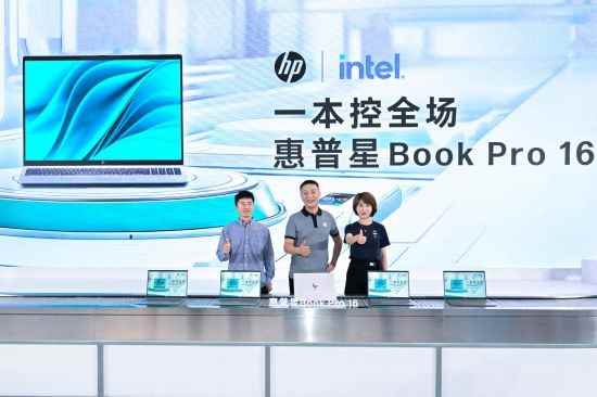 惠普星Book Pro 16大屏高阶战力本重磅发布 助力职场人 “一本控全场”