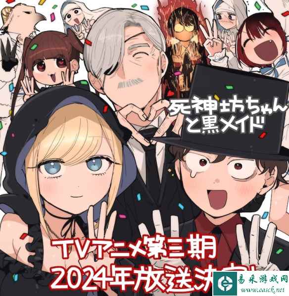 动画《死神少爷与黑女仆》确定制作第三季!明年开播