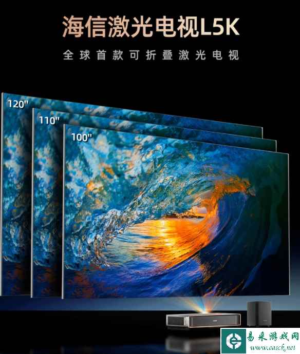 海信发布全球首款可折叠激光电视 100寸仅售25999元！