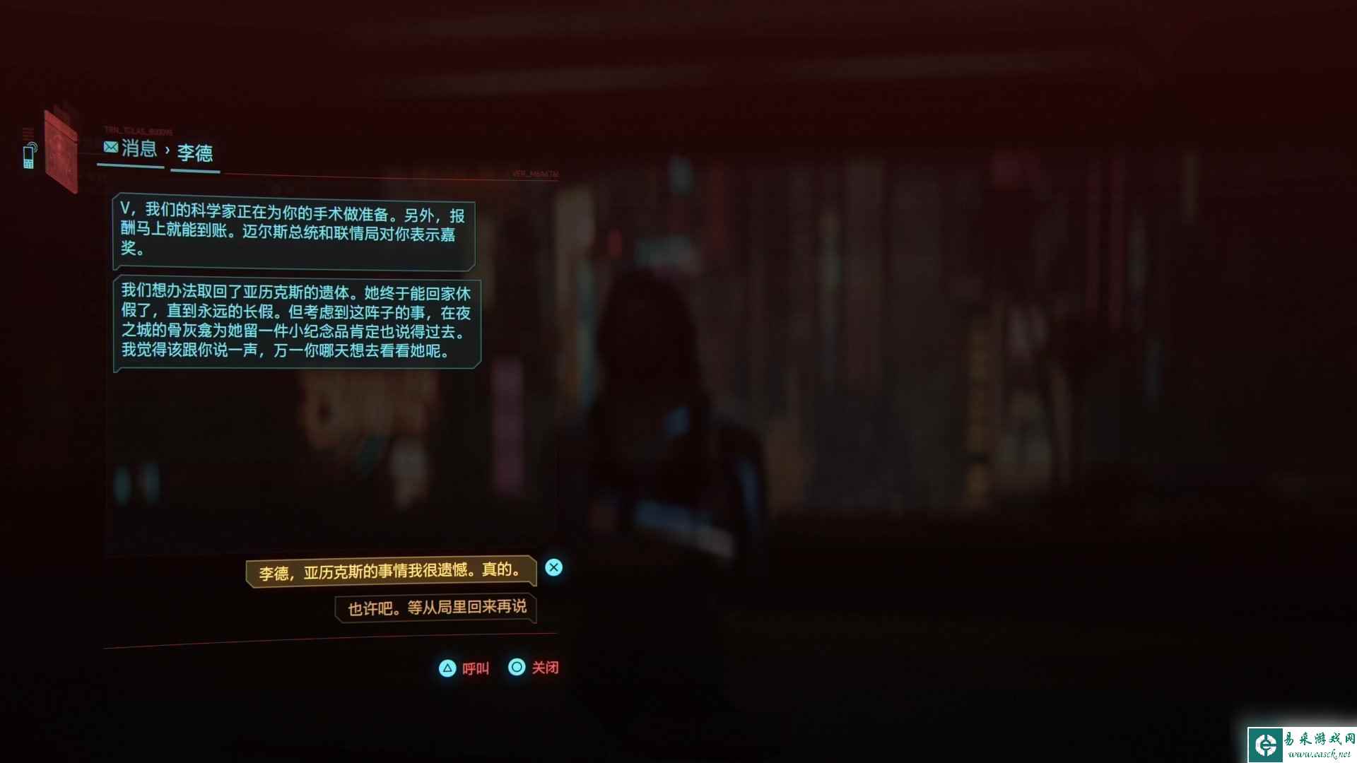 《赛博朋克2077 往日之影》全结局攻略推荐