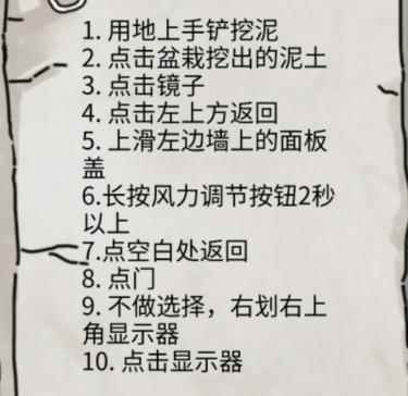 《隐秘的档案》下班找到规则通关攻略