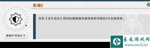 《崩坏：星穹铁道》1.3玲可星魂效果一览