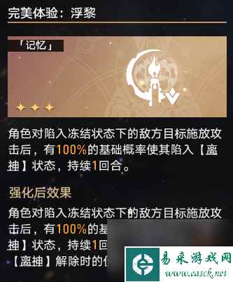 崩坏星穹铁道蝗灾难度五记忆怎么打