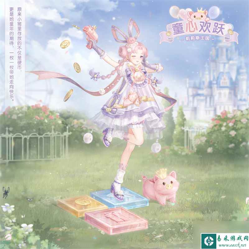 《奇迹暖暖》童心欢跃套装获得方法攻略
