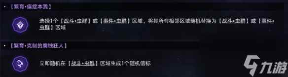 崩坏星穹铁道蝗灾难度五繁育攻略