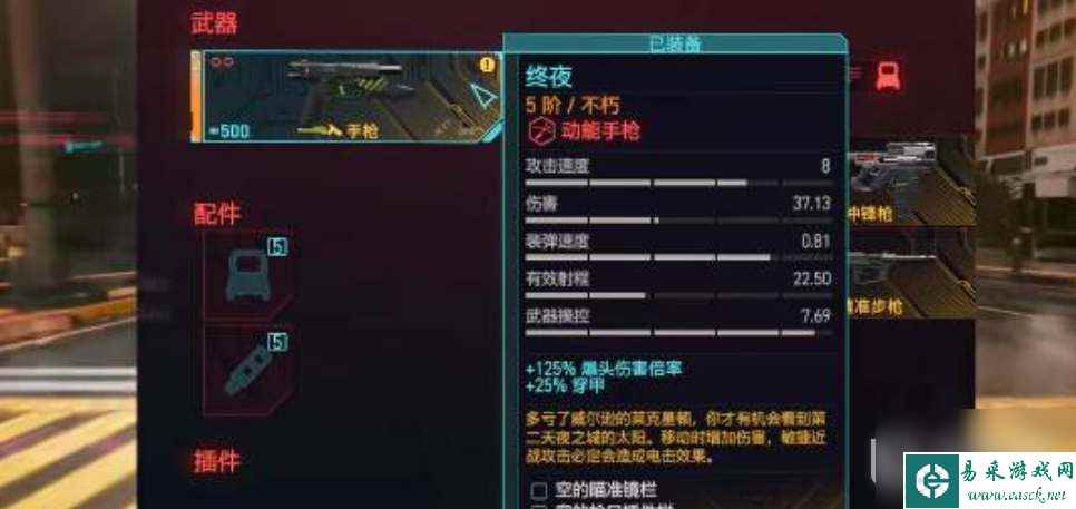 赛博朋克2077不朽武器终夜获取攻略分享
