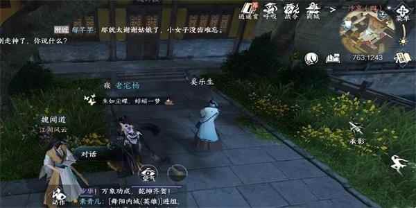 《逆水寒手游》排行榜任务攻略