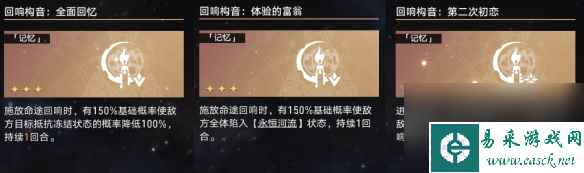 崩坏星穹铁道蝗灾难度五记忆怎么打