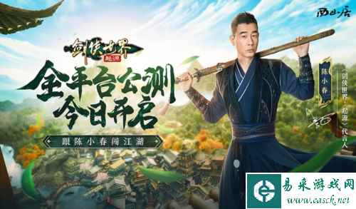 剑侠世界：起源1