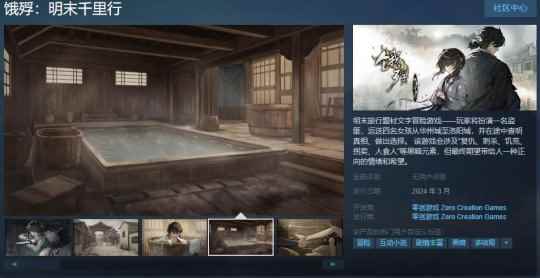 文字冒险游戏《饿殍：明末千里行》Steam页面上线 明年3月正式发售