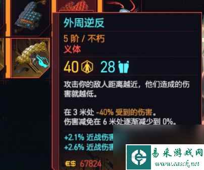 赛博朋克2077往日之影不朽义体一览 往日之影全不朽义体图鉴