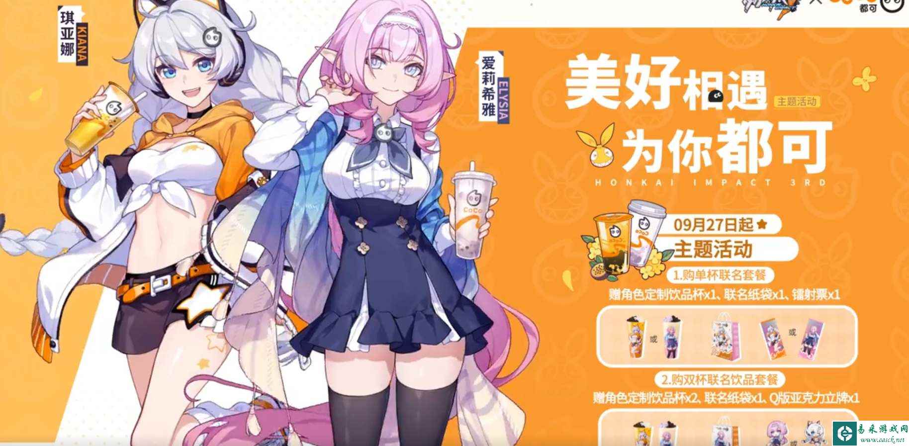 《崩坏3》COCO联动活动攻略
