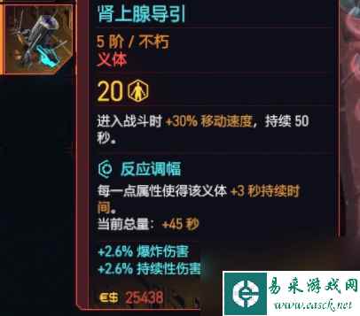 赛博朋克2077往日之影不朽义体一览 往日之影全不朽义体图鉴