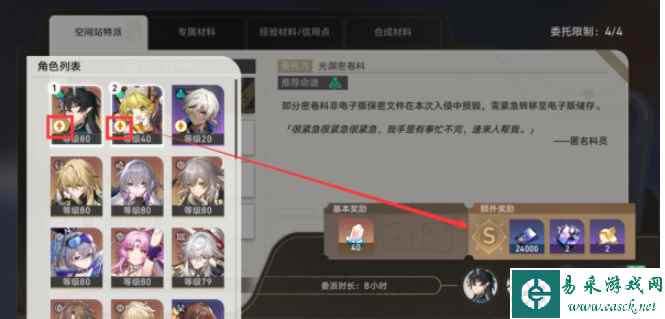 《崩坏：星穹铁道》空间站特派通关技巧分享