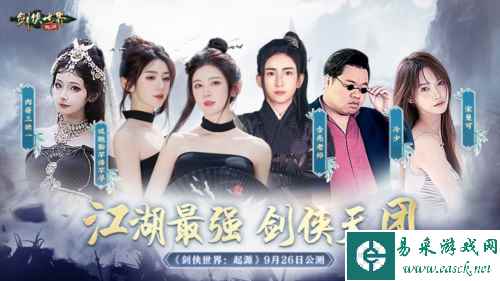 剑侠世界：起源9