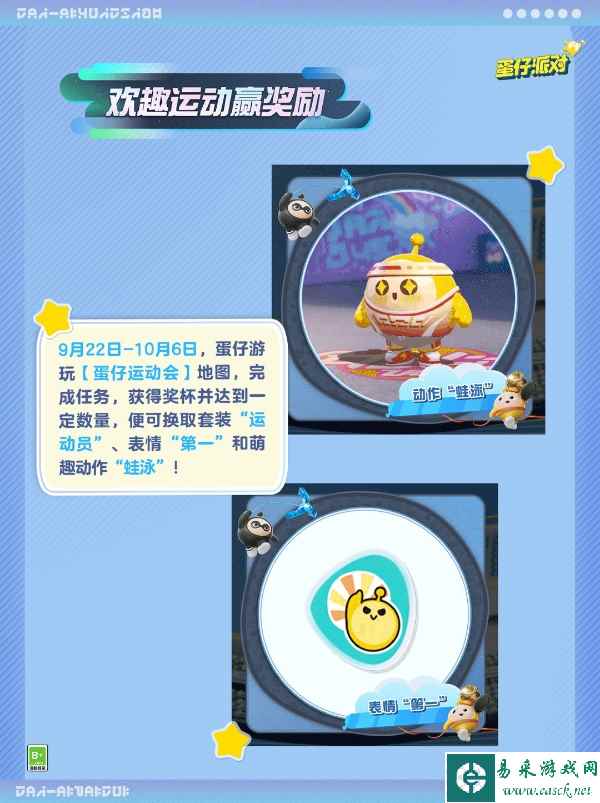 《蛋仔派对》蛋仔运动会介绍一览