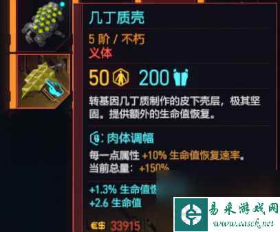 赛博朋克2077往日之影不朽义体一览 往日之影全不朽义体图鉴