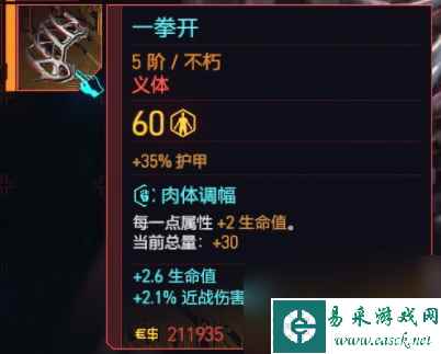 赛博朋克2077往日之影不朽义体一览 往日之影全不朽义体图鉴