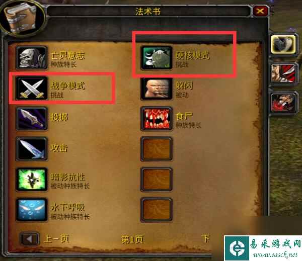 《魔兽世界》乌龟服查看hc方法