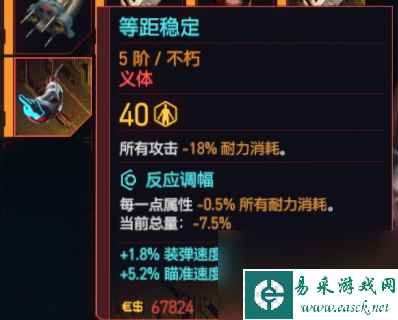 赛博朋克2077往日之影不朽义体一览 往日之影全不朽义体图鉴