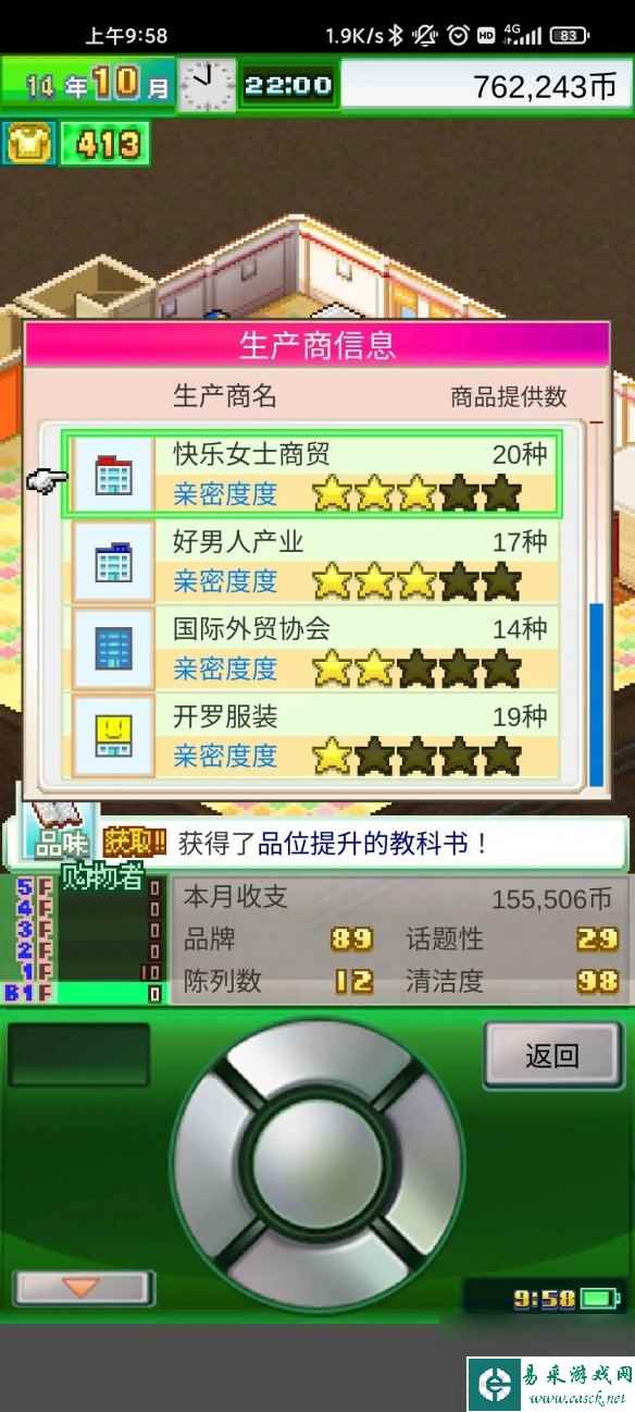 时尚洋品店物语新手怎么玩