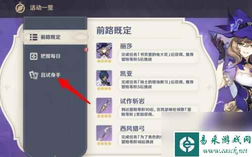 如何体验原神试用角色 原神怎样试用角色技能