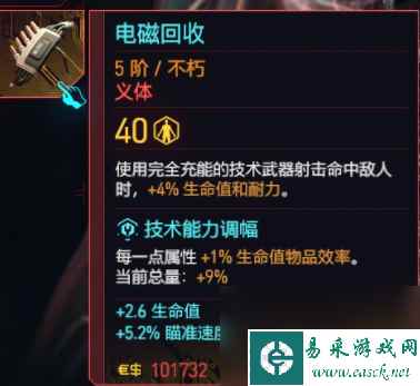 赛博朋克2077往日之影不朽义体一览 往日之影全不朽义体图鉴