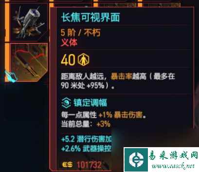 赛博朋克2077往日之影不朽义体一览 往日之影全不朽义体图鉴